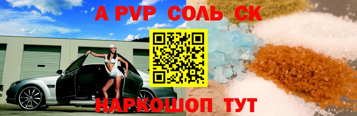 A PVP VHQ  Вход с VPN  А ПВП  Дмитров  А ПВП кристаллы  где продают   А ПВП Crystall 