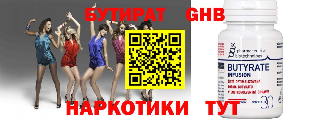 Дмитров  БУТИРАТ  Вход с VPN  БУТИРАТ BDO 33% 