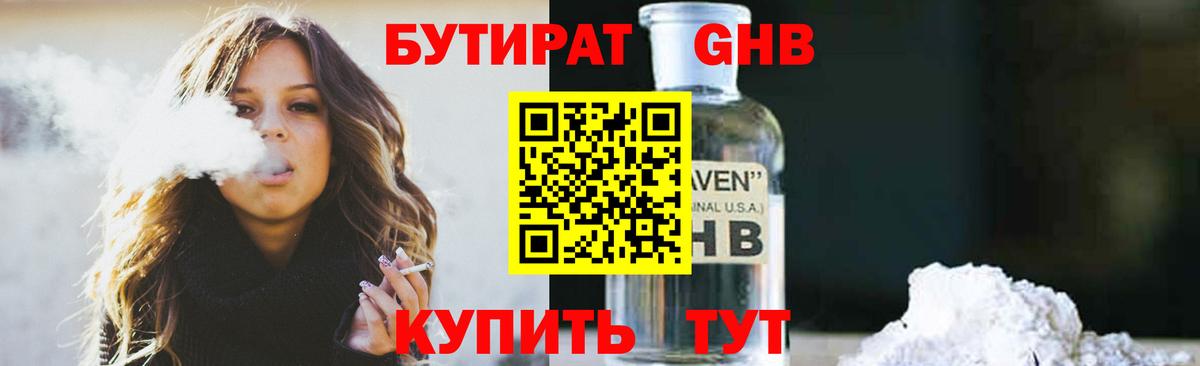 Бутират 1.4BDO Дмитров