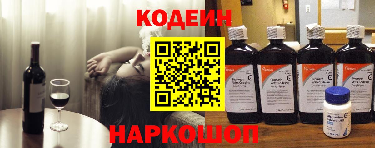 Кодеиновый сироп Lean Purple Drank  Вход с VPN  Кодеин напиток Lean (лин)  Дмитров 