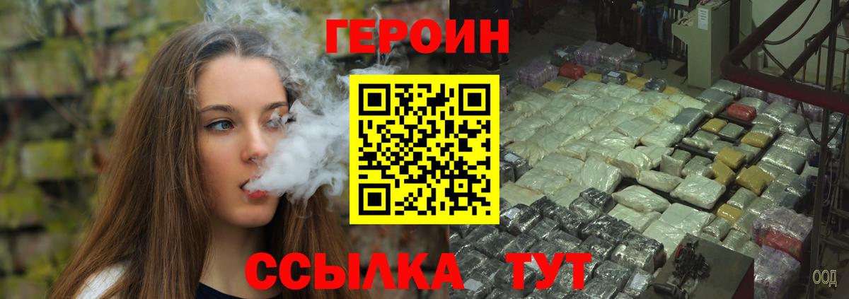 Героин  Вход с VPN  Дмитров  ГЕРОИН белый 