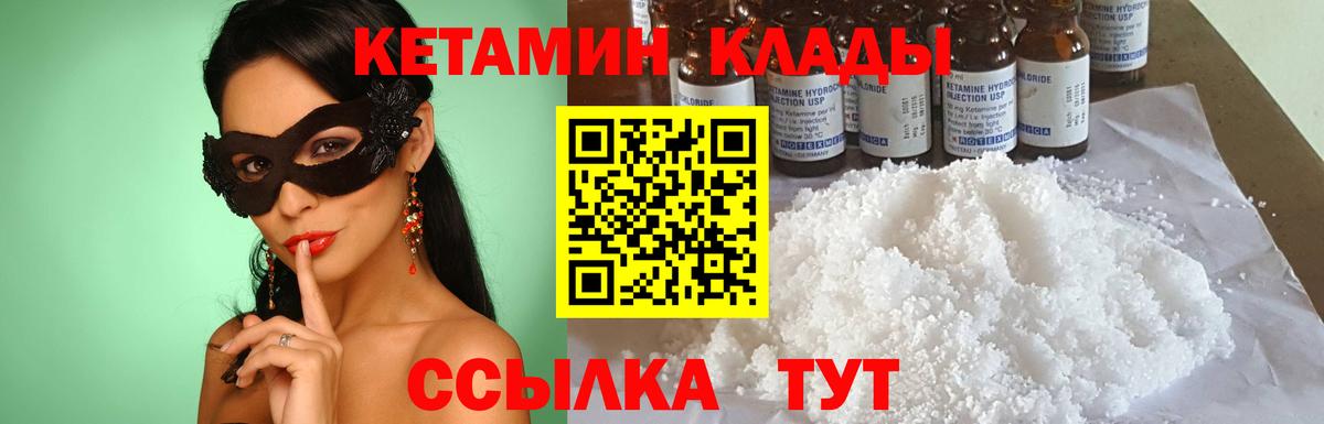 КЕТАМИН ketamine Дмитров