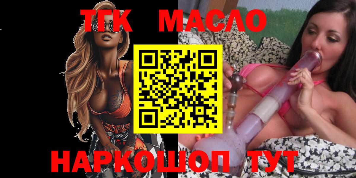 ТГК THC oil Дмитров